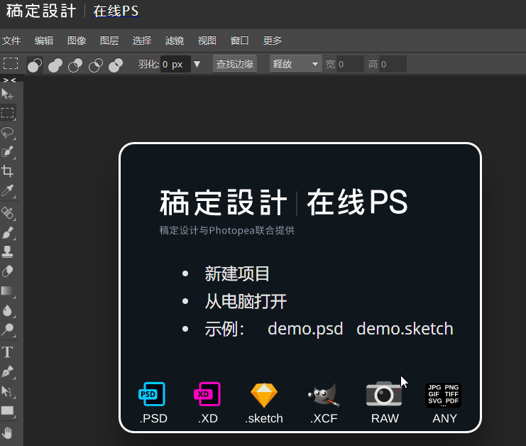 PS在线工具｜免安装在线处理图片编辑器-Boss设计