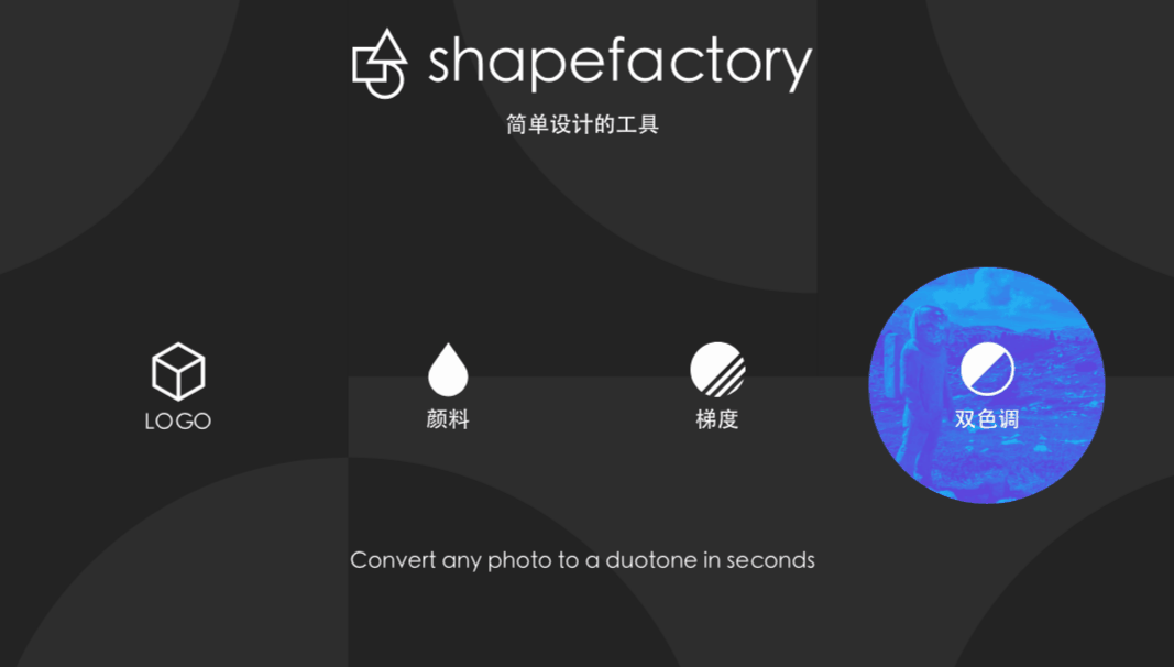 ShapeFactory｜在线设计 LOGO 和配色一键生成的设计神器-Boss设计