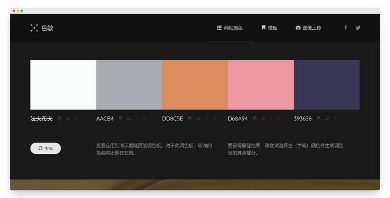 Colormind | 国外有趣的在线配色生成器-Boss设计
