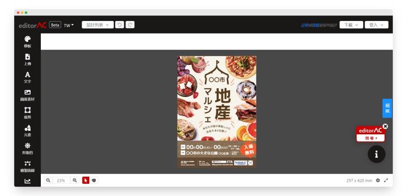 editorAC | 日本免费在线海报设计神器-Boss设计