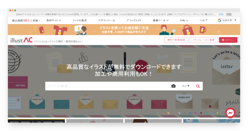 illustAC | 日本免费插图素材网站-Boss设计
