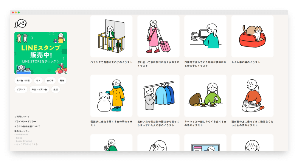 shigureni | 日系可爱手绘风格插画站，免费可商用~-Boss设计