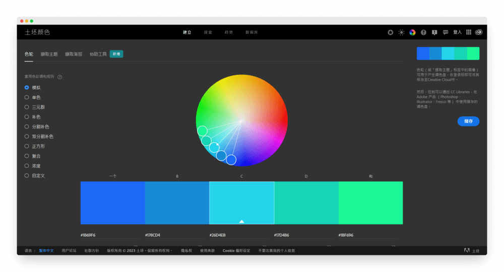 Adobe Color | Adobe 出品的创意配色神器-Boss设计