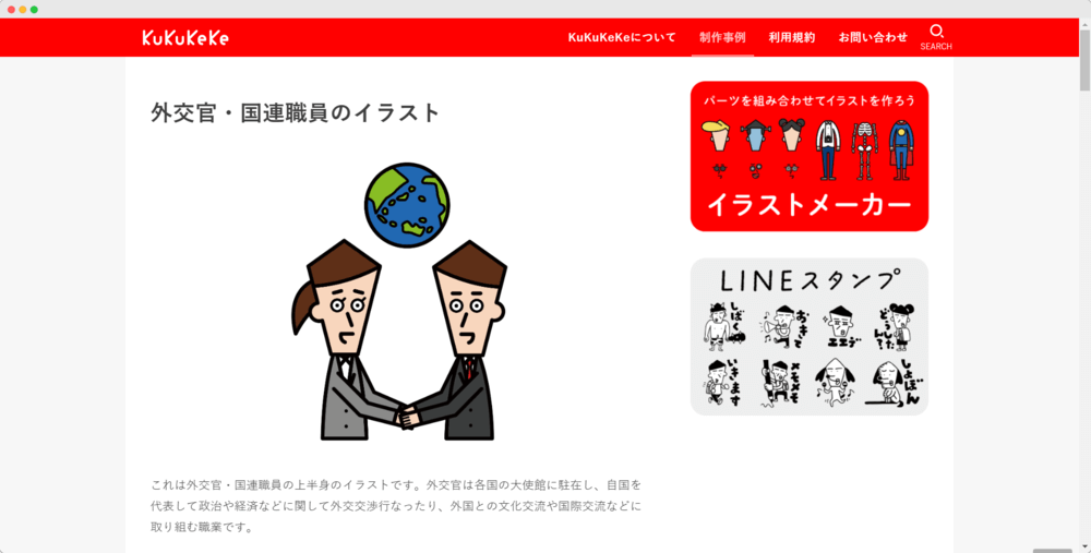 KuKuKeKe | 有趣免费的日本插图库-Boss设计