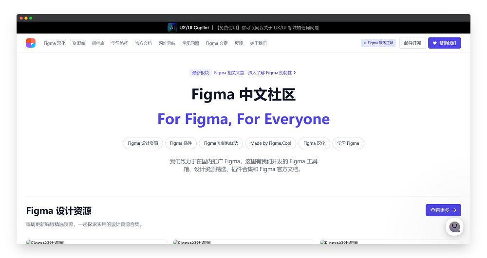 Figma 怎么切换成中文？分享一个 Figma 中文资源社区-Boss设计